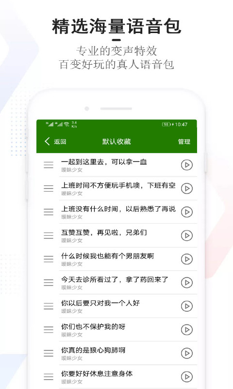 很皮語(yǔ)音變聲器軟件 v22.8.1 安卓版 3