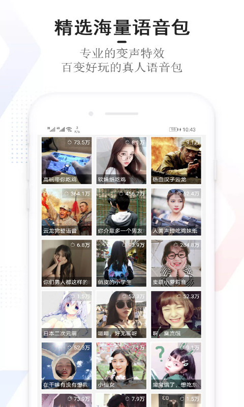 很皮語(yǔ)音變聲器軟件 v22.8.1 安卓版 1