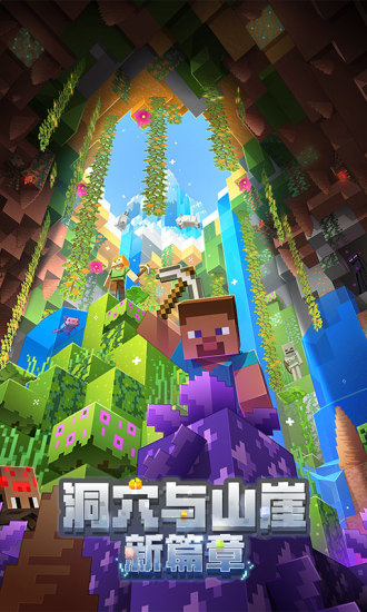 網(wǎng)易我的世界手機(jī)版0