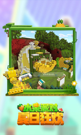 網(wǎng)易我的世界手機(jī)版1