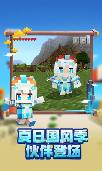 網(wǎng)易我的世界手機(jī)版2