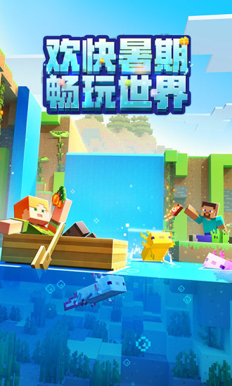 網(wǎng)易我的世界手機(jī)版3
