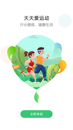 天天愛運(yùn)動(dòng) v2.0.6 最新版 1