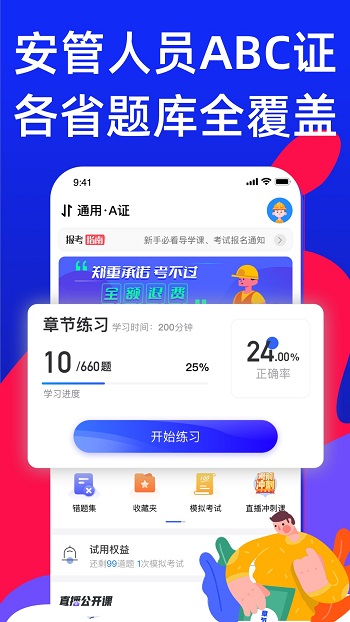 安全員考試寶典app v1.5.0 安卓版 0