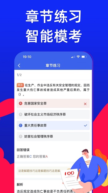 安全員考試寶典app v1.5.0 安卓版 2