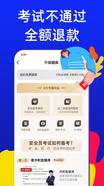 安全員考試寶典app v1.5.0 安卓版 3