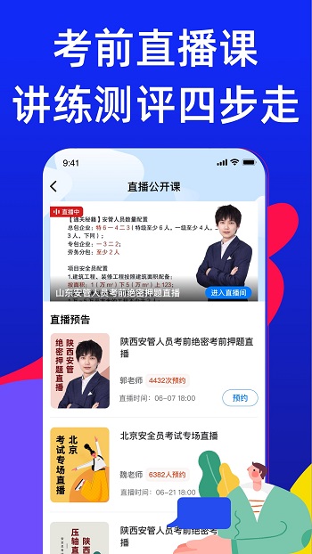 安全員考試寶典app v1.5.0 安卓版 1