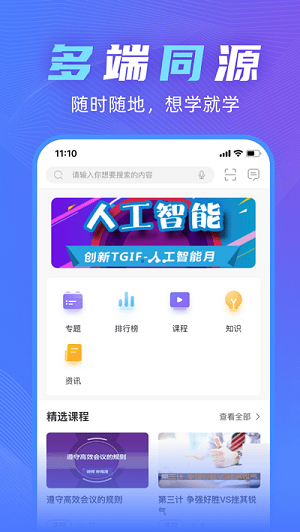 百世學(xué)府 v11.1 安卓版 2