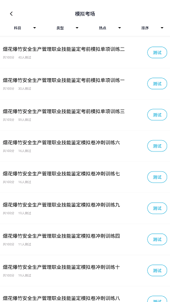 上學(xué)吧安全生產(chǎn)題庫3