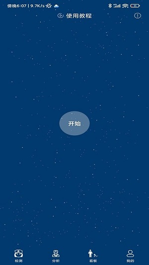 微動(dòng)健康平臺(tái) v1.0.151 安卓版 2