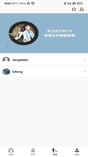 微動(dòng)健康平臺(tái) v1.0.151 安卓版 1