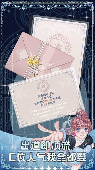 重生頂流練習生 v1.0.2 安卓版 4