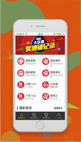 6號彩票網(wǎng)手機版登陸app v9.9.9 2