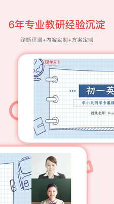 学天下1对1 v2.9.35 安卓版2