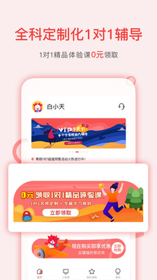 学天下1对1 v2.9.35 安卓版0