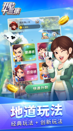 開心十三張元華元秋代言版 v5.1.2 2