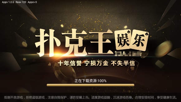 撲克王棋牌 v6.1.0 2