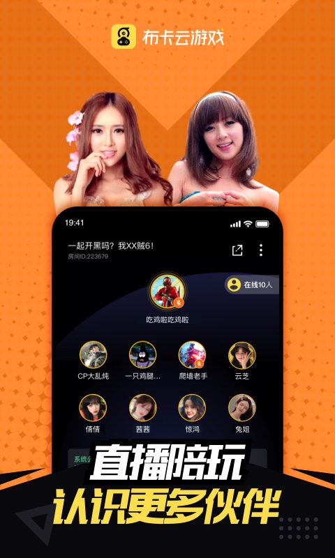 布卡云電腦永久免費(fèi)版 v4.3.35.2 安卓官方版 1