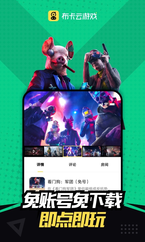 布卡云電腦永久免費(fèi)版 v4.3.35.2 安卓官方版 0