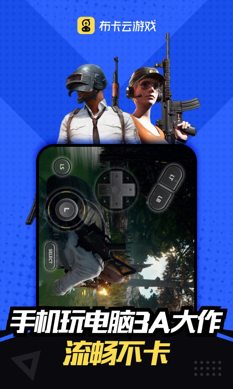 布卡云電腦永久免費(fèi)版 v4.3.35.2 安卓官方版 3