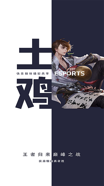 土雞電競(jìng)app v1.2.3 最新版 0