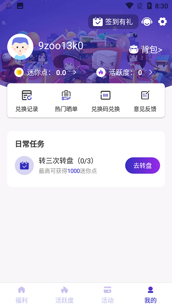 迷你之家免費領皮膚app v1.7.2 安卓版 2