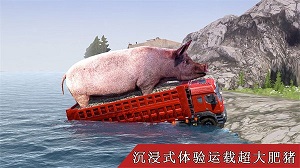 真實(shí)卡車(chē)遨游模擬器 v1.0 安卓版 1