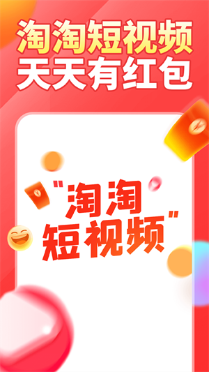 淘淘短視頻 v1.0.0 安卓版 2