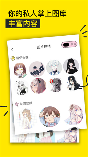 個(gè)性頭像圖片 v1.1 手機(jī)版 0