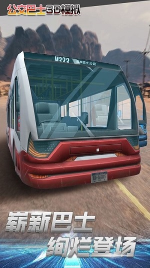 公交車模擬駕駛 v1.4 安卓版 0