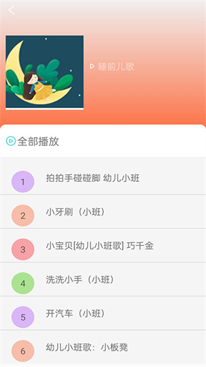 啟蒙動畫兒歌大全app v1.0 安卓版 1