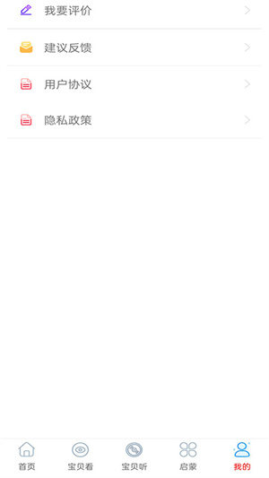 啟蒙動畫兒歌大全app v1.0 安卓版 0