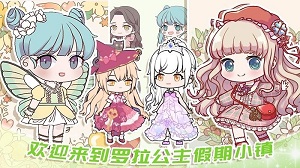 羅拉公主假期 v1.0 安卓版 1