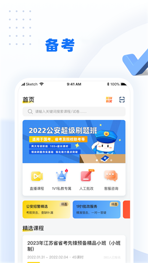 警考網(wǎng) v2.2.3 最新版 1