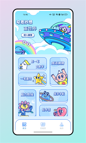 漢字魔法 v1.0.0 最新版 3