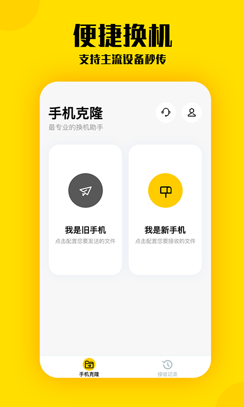 手機(jī)克隆滴答app v6.02 安卓版 3