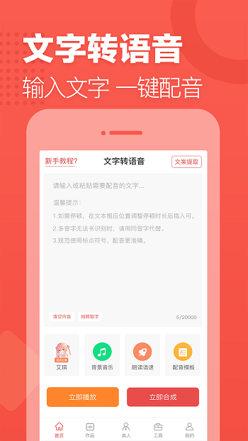 文字轉(zhuǎn)語音0