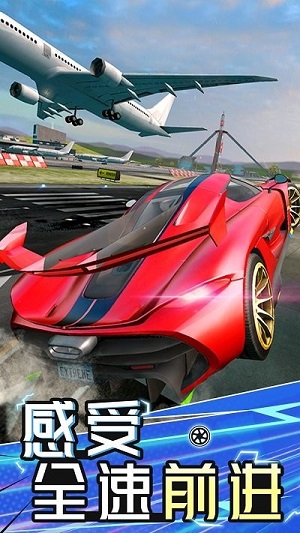 飛行汽車 v1.0 安卓版 1