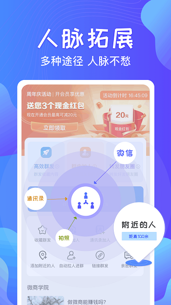 一鍵群發(fā)app2