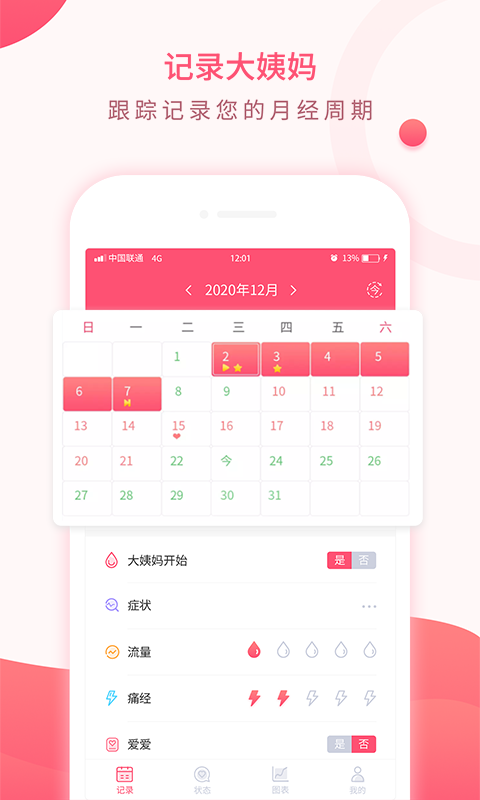 美美經(jīng)期助手 v2.8 安卓版 0