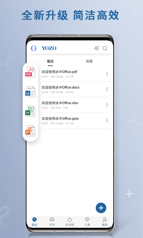 永中office免費版app1