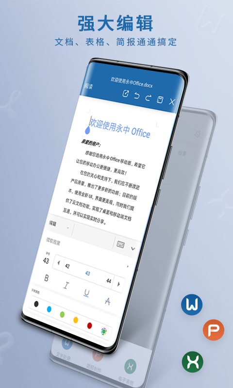 永中office免費版app0