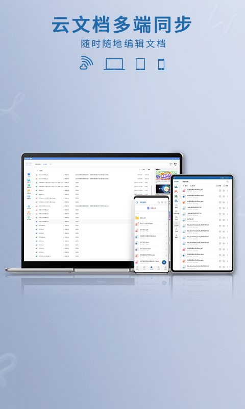 永中office免費版app2