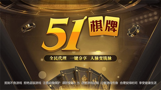 51棋牌正版 v6.1.0 0
