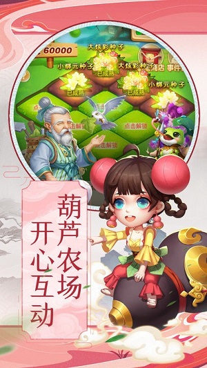 葫蘆兄弟暴擊妖精 v1.0 安卓版 1