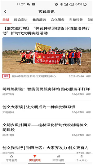 榆陽(yáng)新時(shí)代 v1.0.8 安卓版 2