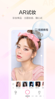 美的你(美妝應(yīng)用) v4.14.5 安卓版 1