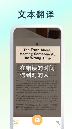 拍照翻譯家 v1.5.4 安卓版 1