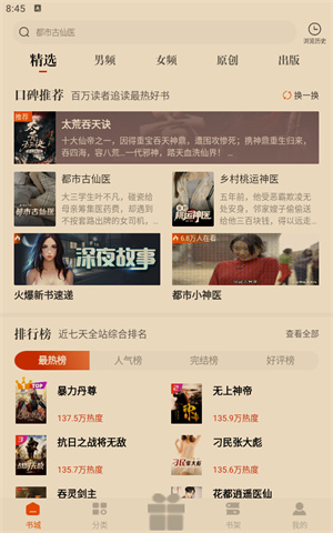 笔趣书阁小说 v1.85.0 最新版4