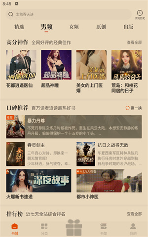 笔趣书阁小说 v1.85.0 最新版2